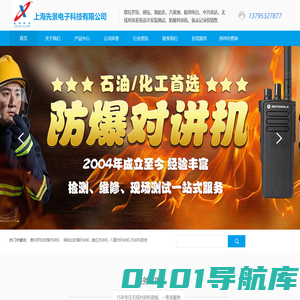 无线对讲系统-防爆对讲机-对讲机维修租赁-上海先景
