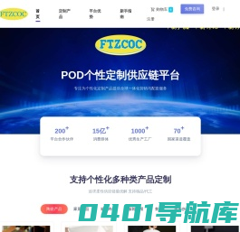 海外仓集团-POD个性定制供应链平台