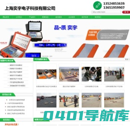轴重秤,轴重仪,汽车称重仪,便携式汽车衡-上海奕宇电子科技有限公司