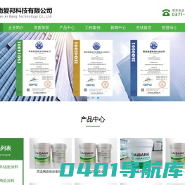 高发射率节能涂料-河南爱邦科技有限公司