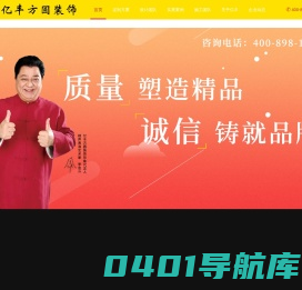 北京亿丰方圆装饰