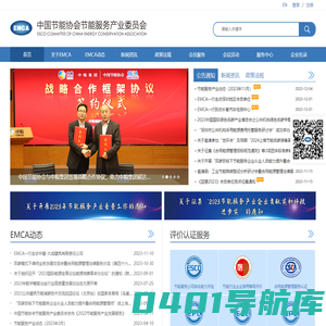 中国节能服务网