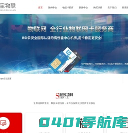 物联网卡,物联卡购买平台,物联卡办理,纯上网流量卡-钱宝物联