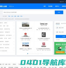 台山在线人才网