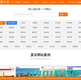这是一个网站展示库