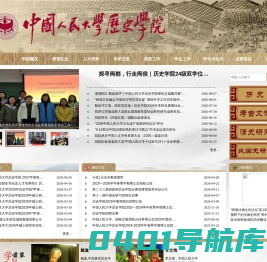 首页_中国人民大学历史学院
