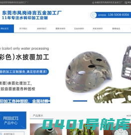 水转印加工,东莞水转印加工,深圳水转印加工-东莞市凤岗诗言五金加工厂