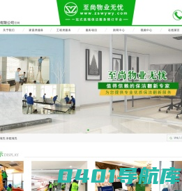 江门保洁|江门家电清洗|江门至尚保洁有限公司