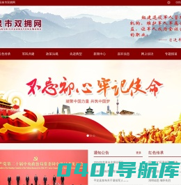 阳泉市双拥网