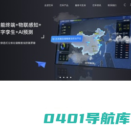 中科芯禾（深圳）科技有限公司