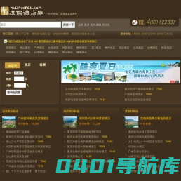 御旅度假酒店网　Yulvhotel.com