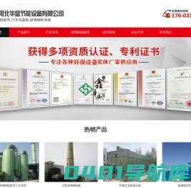 污水池盖板_玻璃钢除臭箱_脱硫塔_喷淋塔-河北华盛节能设备有限公司