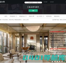 【官网】达人室内设计网_只发精品_汇集名师与新作_设计师每日必看 -