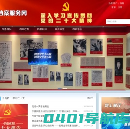 宁夏档案服务网