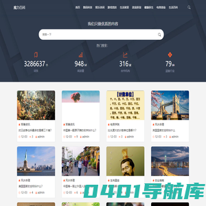 魔力百科-做优质的生活百科知识平台