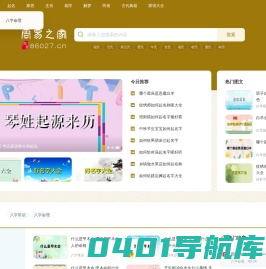 周易之家 - 八字起名_测算大全_民间传统学问专题站