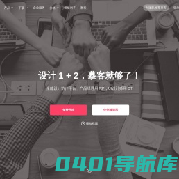 摹客，让设计和协作更快更简单