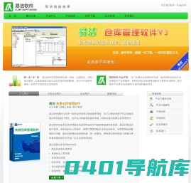 易洁索维特 - 易洁软件EJaySoft - 免费仓库管理软件