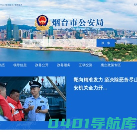 烟台市公安局