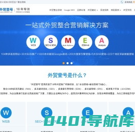 外贸壹号-外贸SEO,外贸网站推广,谷歌Google优化排名,英文外贸网站建设