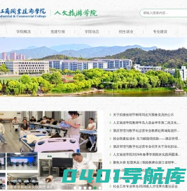 人文旅游学院 义乌工商学院