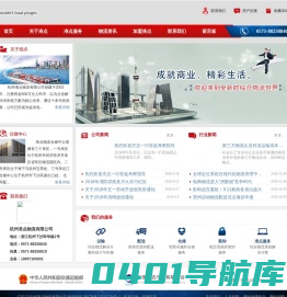 杭州准点物流有限公司
