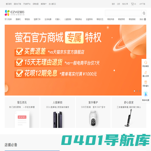 萤石商城-智能家居-摄像机-视频锁-智能机器人-萤石云服务