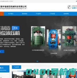 缠绕液压机_钢丝缠绕压机_板换液压机_无锡丰瑞液压机械科技有限公司