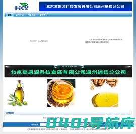 北京嘉康源科技发展有限公司通州销售分公司