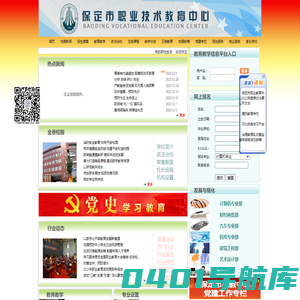 重点中等职业学校・保定市职教中心