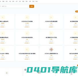 三才运势 - 掌握命运，解读运势