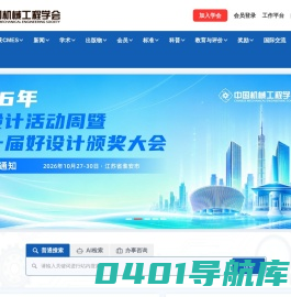 中国机械工程学会