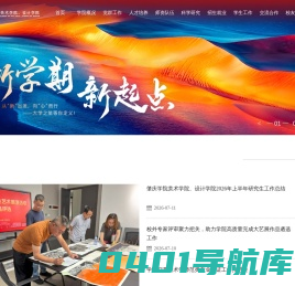肇庆学院美术学院
