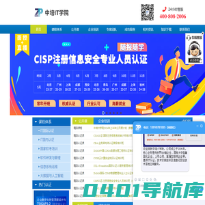 中培IT学院-CISP认证,TOGAF认证,CCSK认证,CISA_ITIL_ISO27001_CDSP培训,考试报名
