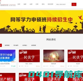 西南政法大学同等学力法学课程培训班网络在线课程
