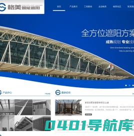 格美遮阳|遮阳产品生产厂家