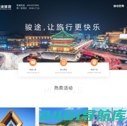 西安旅游_旅游线路_酒店预订_ 景点门票 - 骏途旅游网