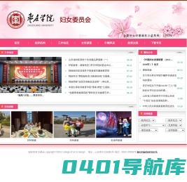 枣庄学院妇委会