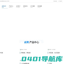 威海市威鹰塑胶有限公司-威鹰塑胶