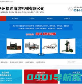 海绵机械_软木机械_40年海绵机械专家-扬州福达海绵机械有限公司