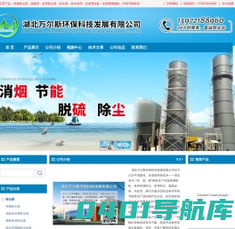 湖北万尔斯环保科技发展有限公司-除尘器
