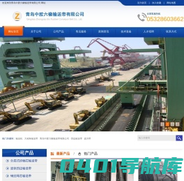 青岛中胶六橡输送带_挡边输送带_橡胶带_提升带_钢丝绳输送带