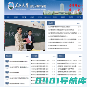 长江大学信息与数学学院