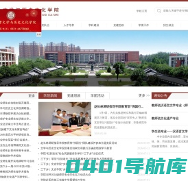 文学与历史文化学院