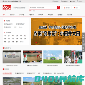 农村产权交易管理平台 - 农村产权管理系统 - 农交网