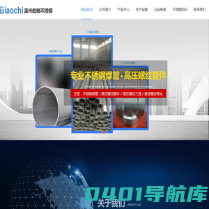 不锈钢焊管|温州市彪驰不锈钢有限公司|不锈钢焊管制造厂家|不锈钢无缝管|卫生焊管|不锈钢弯头