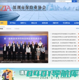 深圳市保险同业公会