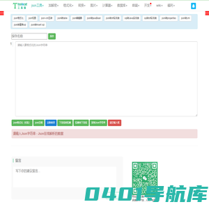 Json在线格式化去除转义字符工具—json去除转义