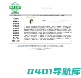 欢迎光临长春谭氏正骨