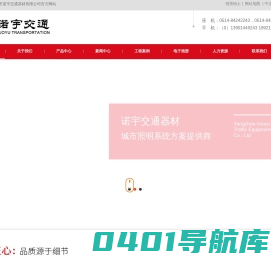 扬州市诺宇交通器材有限公司_太阳能路灯,LED道路灯,道路灯,仿古灯,组合灯,高杆灯,景观灯,庭院灯,灯光亮化,草坪灯